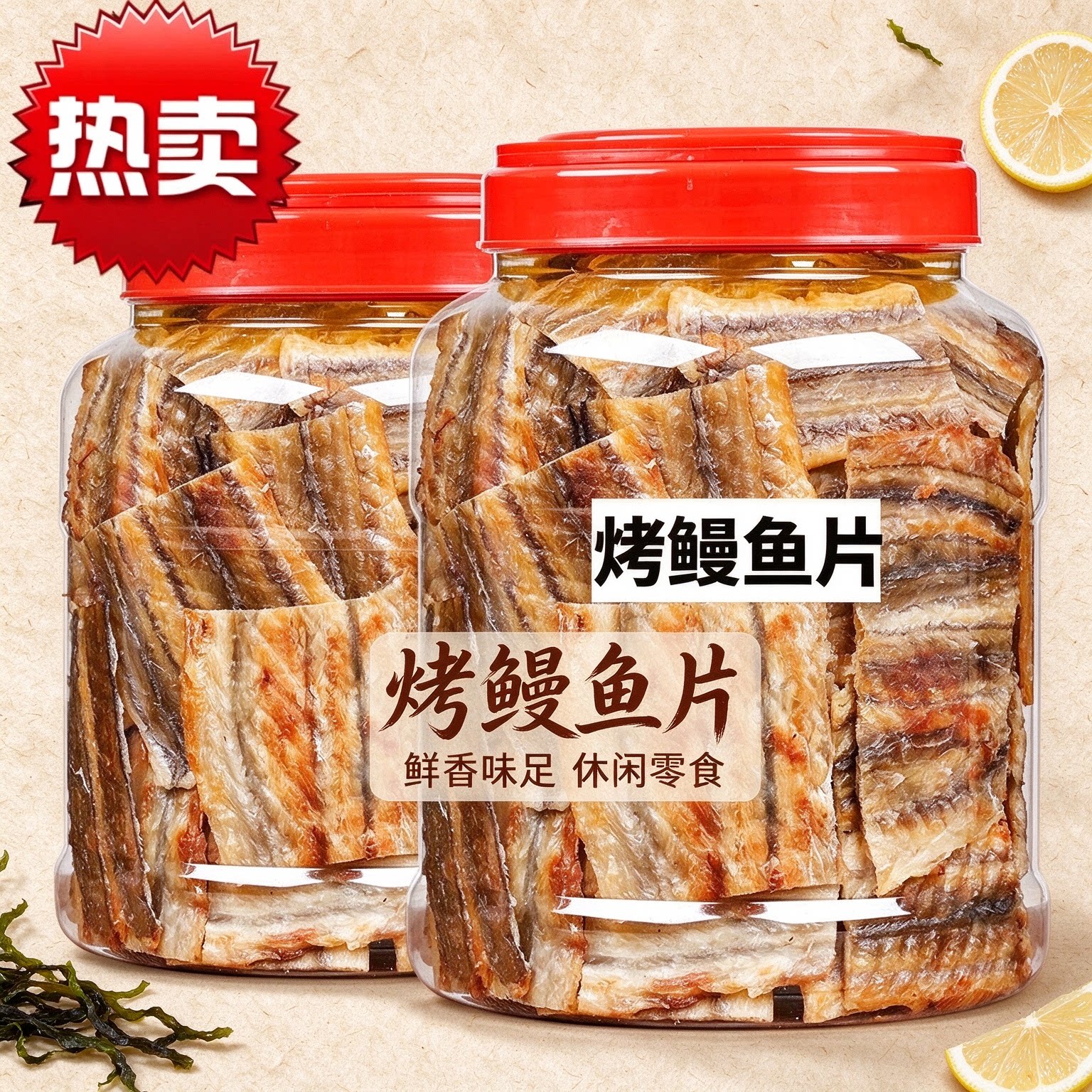 日式烤鳗鱼片手撕鱼干低热量营养旅行速食居家罐装健身碳烤饱腹