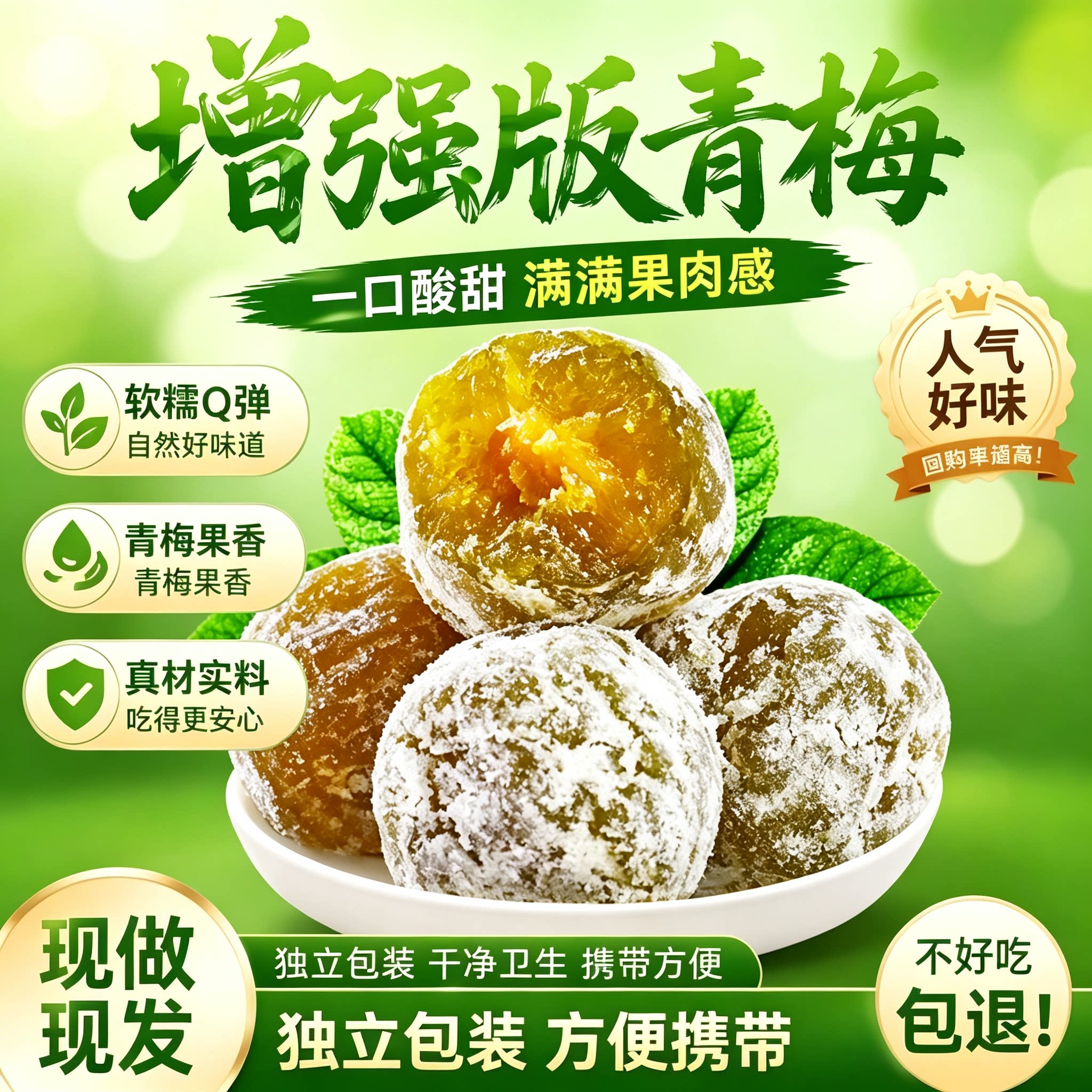 正品酵素青梅加强版油腻大餐克星正宗大随便果低卡西梅解馋小零食