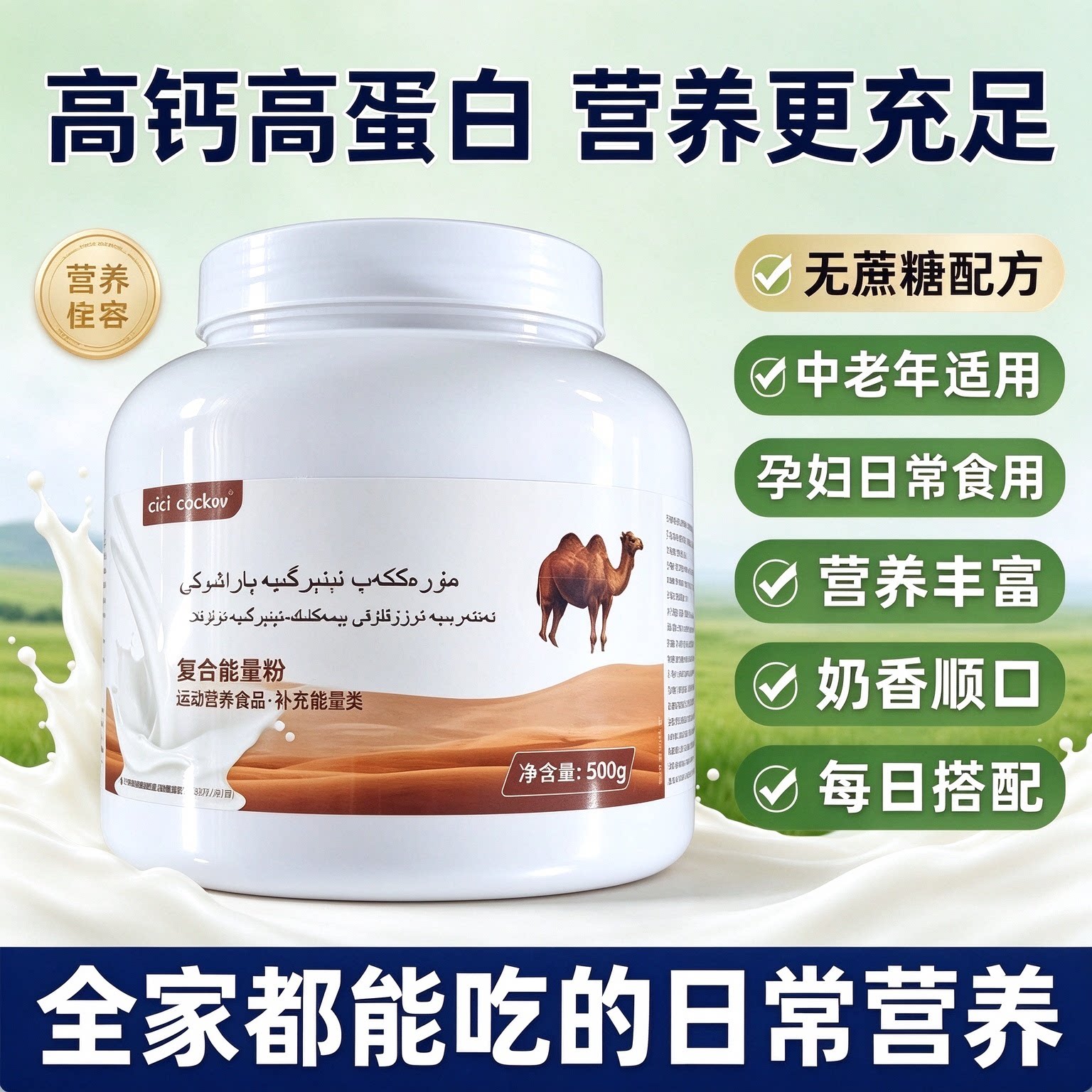 俄罗斯双峰骆驼奶粉驼乳营养粉学生饮品女士正品孕妇驼胖子正宗
