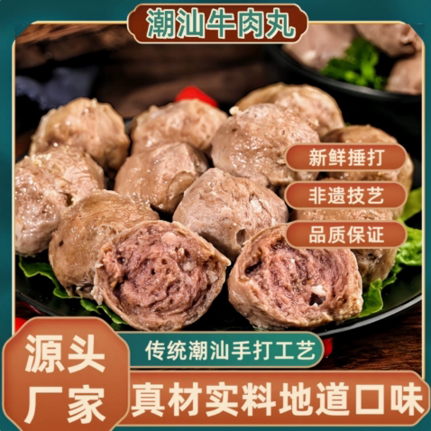 潮汕牛肉牛筋丸特产潮州肉丸爆汁火锅烧烤串麻辣烫汤食材