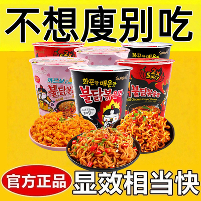 代餐减肥餐食品低脂低卡低热量无糖无添加剂0反式脂肪酸韩国进口奶油倍辣杯面火鸡面超辣杯速食干拌网红爆款健身低负担主食方便面