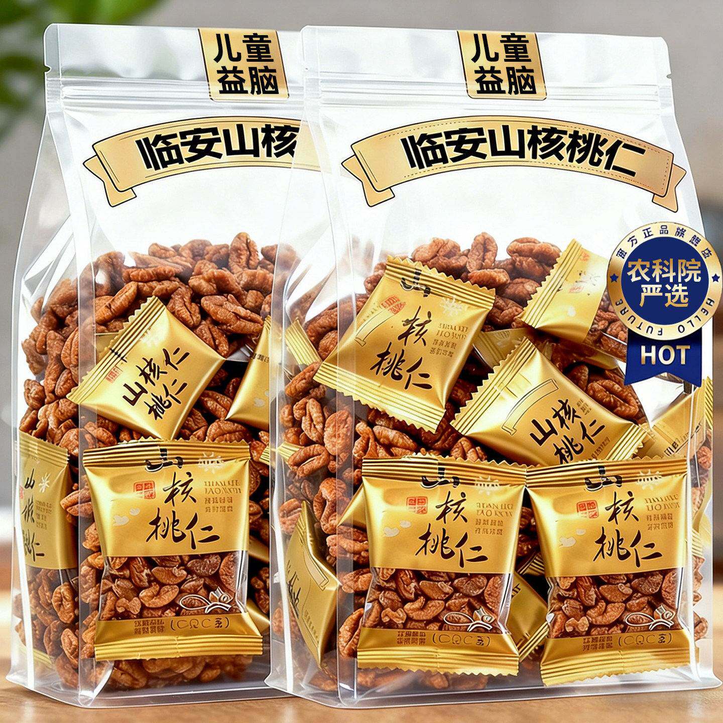 26年新货临安山核桃仁净重纯野生小核桃仁坚果炒货孕妇健康小零食