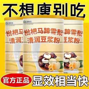 减肥代餐粉饱腹感无蔗糖糖人专用主食枇杷马蹄雪梨清润肺部化痰粗粮膳食纤维提高代谢豆浆粉早餐代餐即食免煮方便食品豆浆粉400g
