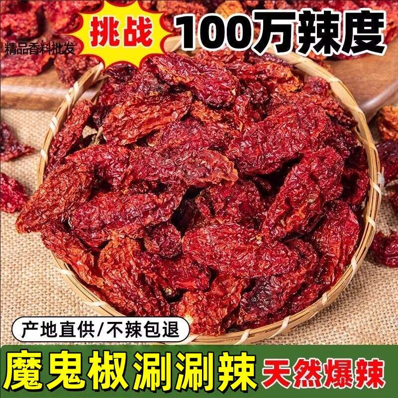 正宗云南特产涮涮辣变态辣魔鬼辣椒特辣爆辣干辣椒干货火锅麻辣烫