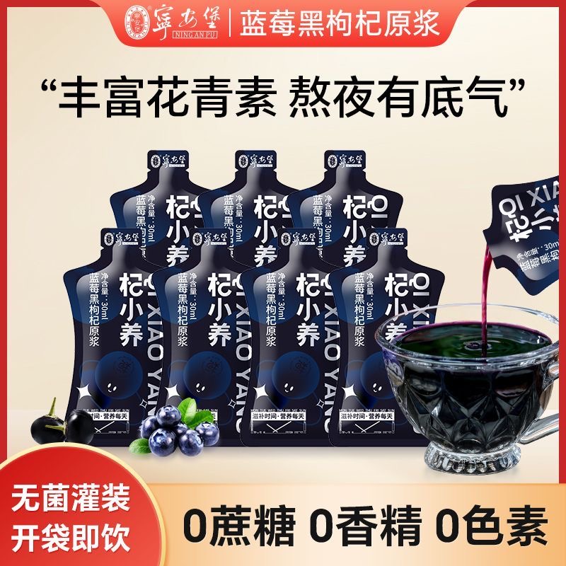 女士专用减肥可以喝的饮料无蔗糖蓝莓黑枸杞原浆青海产地花青素原汁原浆液营养健康滋补饮品适合熬夜人群饮用提高代谢养颜保通畅​