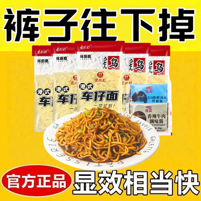 适合减脂期代餐食物低脂低卡低热量无糖无添加剂0反式脂肪酸减肥餐食品港式车仔面xo海鲜酱乌冬面香辣牛肉酱速食办公宿舍方便面