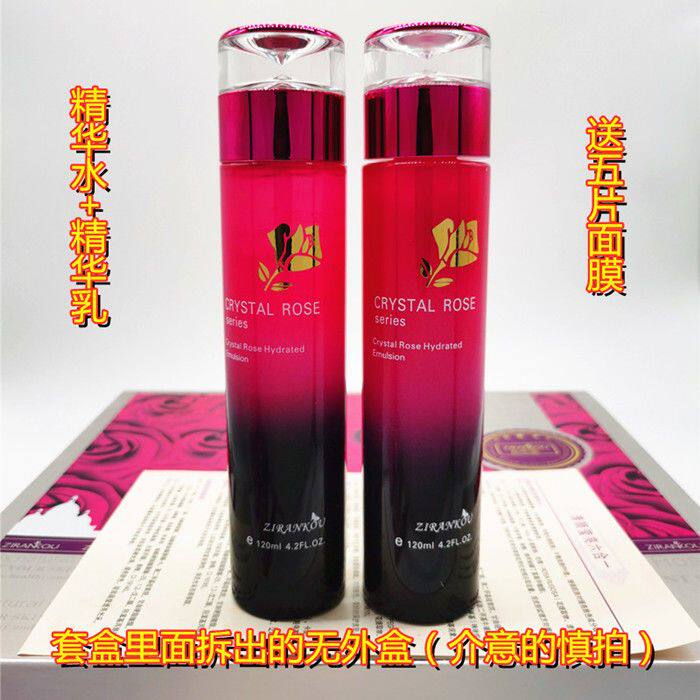自然蔻水乳两件套 晶纯玫瑰柔肤精华水保湿精华乳液120ml孕妇可用