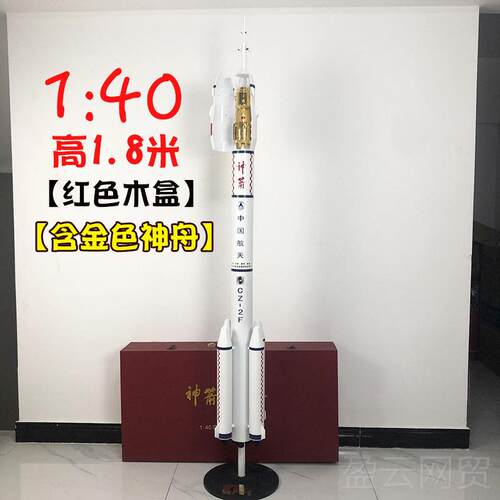 正品发1:00合号金火箭模型长征二五号七号航天摆件2F1酒泉射儿童