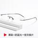 无度数近脑护眼眼睛0眼度 平电光抗疲劳 无框 防蓝光镜视男 正品