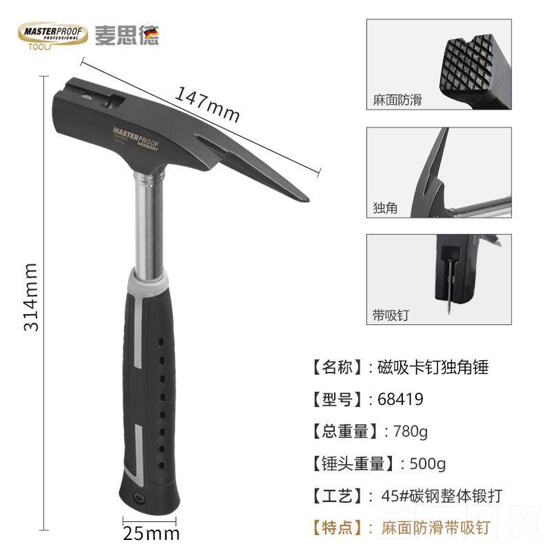 正品德国麦思德独角锤工锤地铝木模锤子工锤铁羊钉角锤小榔头起钉,五金/工具,羊角锤,淘宝优惠券,粉丝福利购,淘宝优惠卷