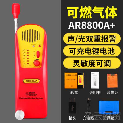 正品玛0AS880可燃气体检测仪希检漏气仪易燃天然气煤液化气沼气报