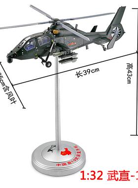 正品1:4直10武装升机模型直8十WZ-合10飞机模型金仿真摆件退伍直