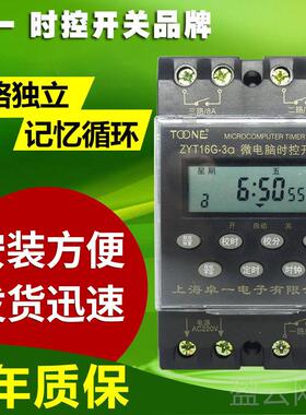 正品卓一时控开关定时制器微电脑zt1电6gy电源自动断时间防水经控