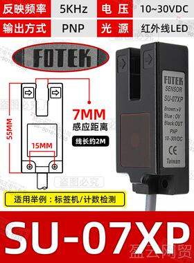 正品全原装品台湾阳明F新OTEK 光电开X关 SU-07 传感正器 U型