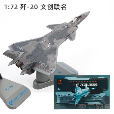 正品特尔博1:7歼20仿真合金战航斗机j20航隐身飞2机模型模珠海航