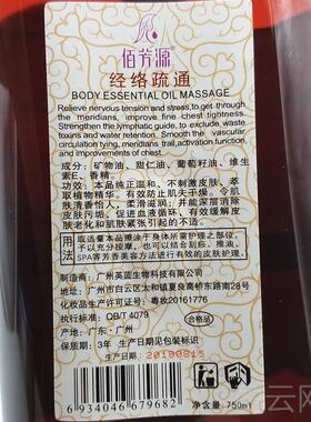 正品美容院佰芳玫瑰精油身体刮源推背复方按摩痧油全身基油护础肤