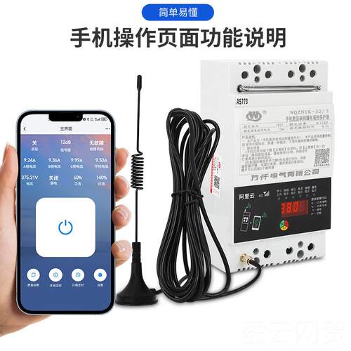 正品万仟3p80/V220V智机能遥控开关手机ap控制三相多功能保护电水