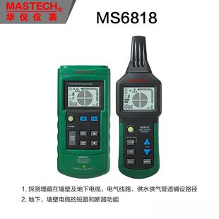 华仪测线仪M681S8电线通寻线器多断能电缆断功线检测短路故障 正品