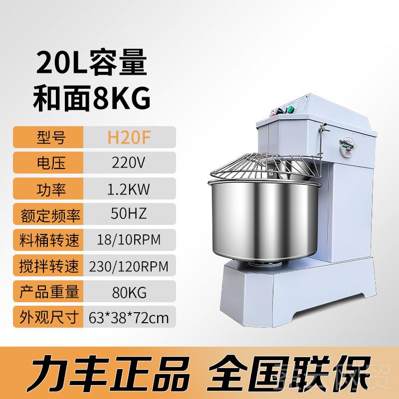 正品力丰和面机0商公用h2FH30F打面机搅面机双动速双搅拌机25斤揉图片