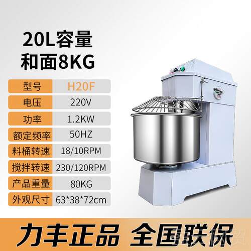 正品力丰和面机0商公用h2FH30F打面机搅面机双动速双搅拌机25斤揉
