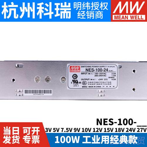 正品明纬开关源电NE-100 3VS7.5V9V业12V15V24V48V36V工用100W经