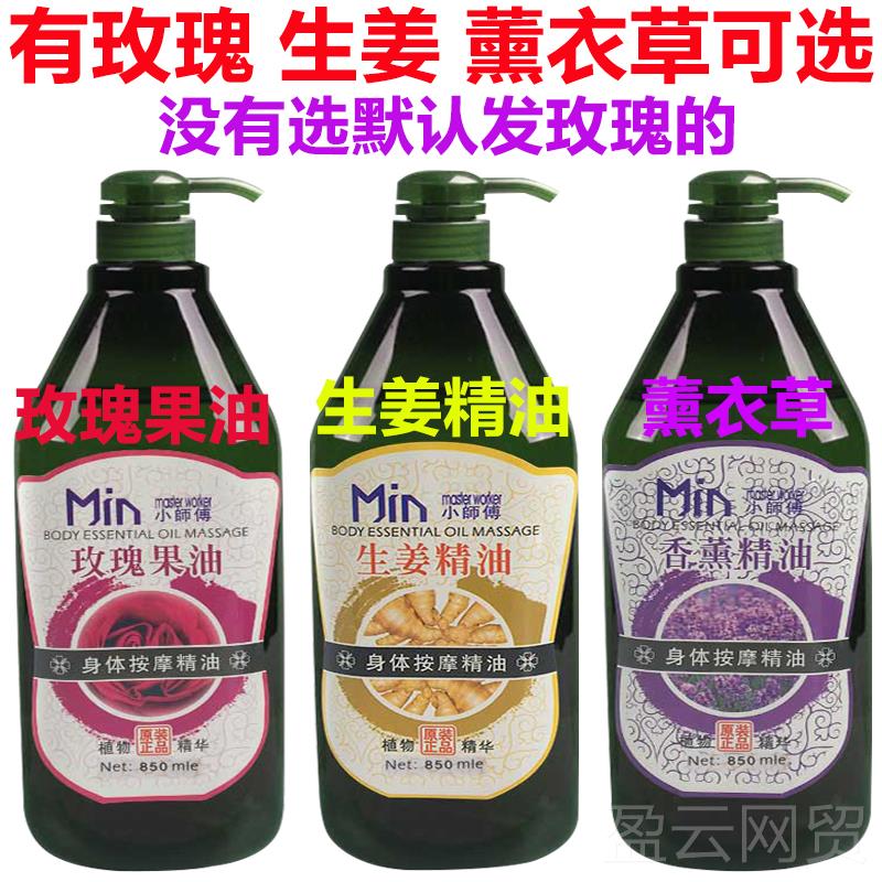 正品薰草玫瑰生姜按摩精油全衣茶身通经络老姜刮痧油热推发拿开背