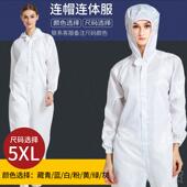 正品 连体无尘服净防静服电可连体服洁化净服喷漆服静电防护工作服