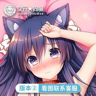 正品次面元料同盟原创约大作战夜刀神十香等身抱枕会2way新动漫周