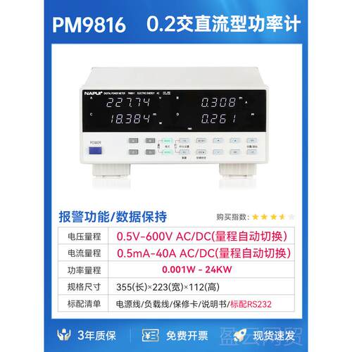 正品纳普科技电参数测量仪PM8009能电量智电参数电力检测数字率功
