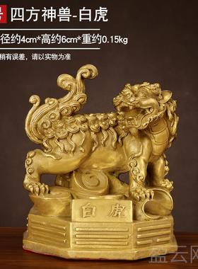 正品黄四方纯神兽摆件铜铜青龙白虎朱雀玄武铜四神兽套一家居工艺