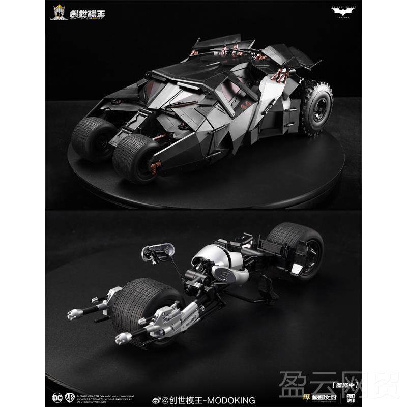 正品创世模王 拼装模型蝠 DC 蝙蝠侠战 暗黑骑士探照灯 蝙车 摩托