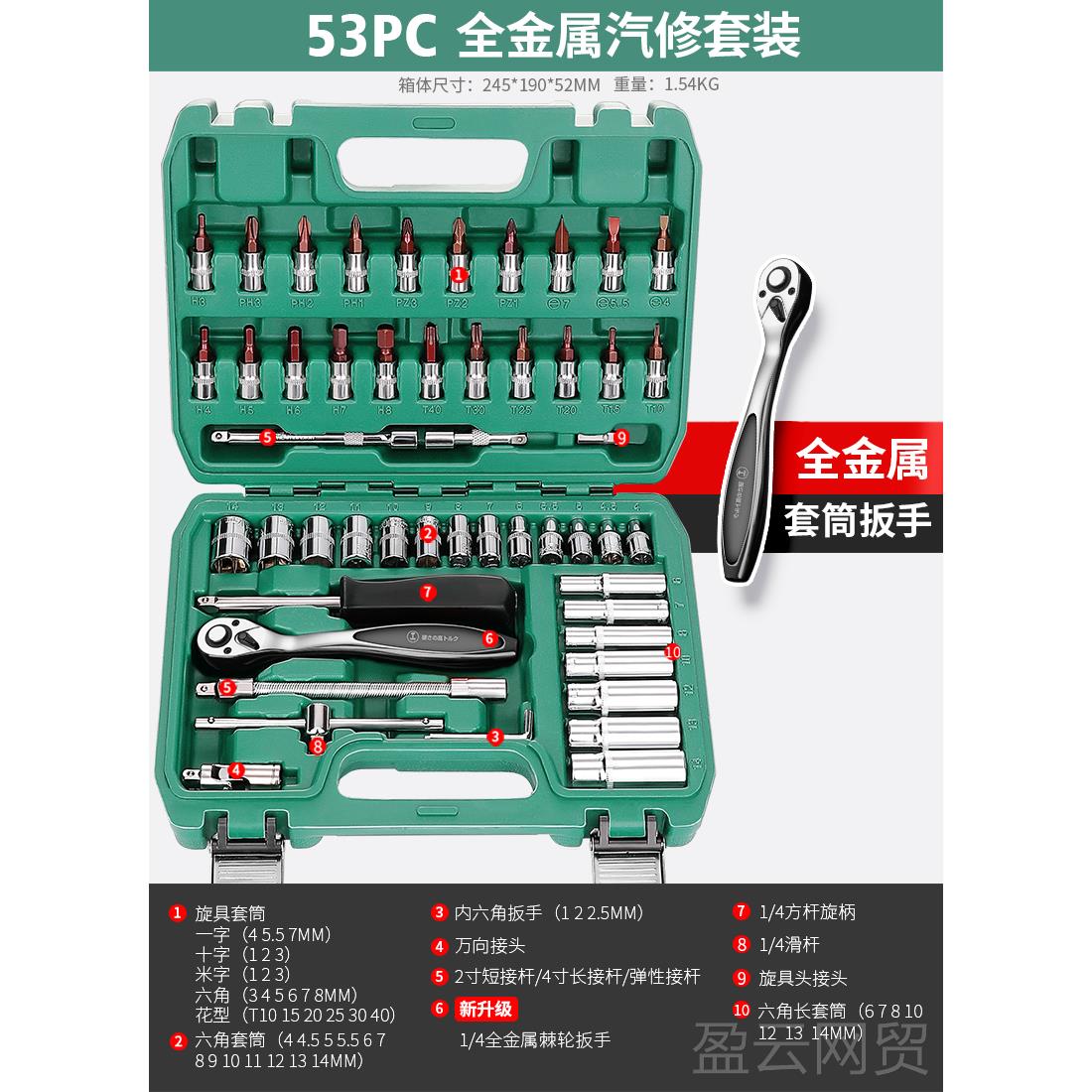 正品绿林套46件套筒扳手汽修套具大全修车工具装小飞快速一套工具