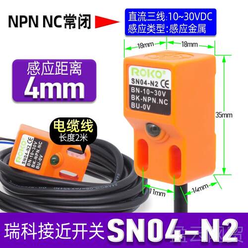 正品正品一瑞科ROPKO方形感应接近S开关N04-N-N2-三线NPN/NP传P感