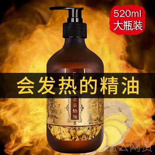 正品强之美老姜发热精油520ml油艾灸油刮经络通痧开背身体按摩肩