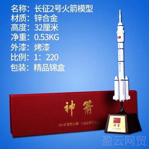 正品长征纪二号定运载火箭合金仿真航天卫星型收藏模念礼品摆件做