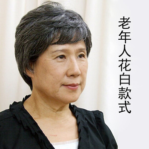正品真发假发 中老年女士短发 妈妈假发 奶奶花白色假发套
