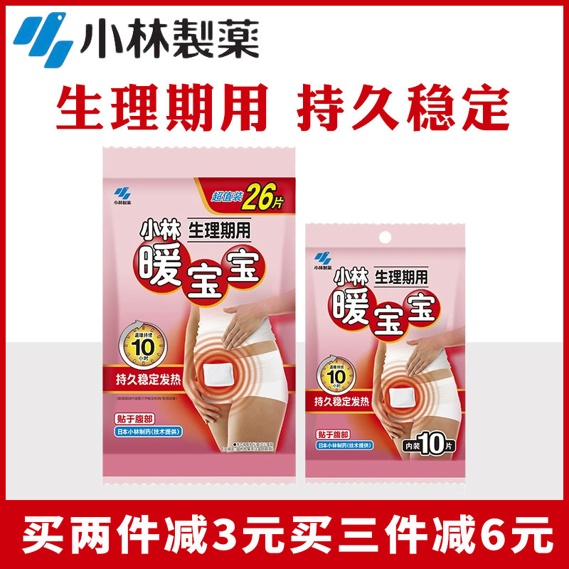 日本小林暖宫贴正品女产后经期暖宫驱寒保暖贴暖宝宝自发热暖宫贴
