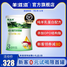 【羊滋滋旗舰店】羊奶粉婴儿3段 12-36个月国产品牌三段奶粉600g