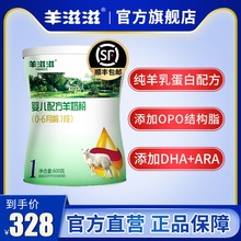 羊滋滋羊奶粉婴儿1段 0-6个月新生儿宝宝国产品牌一段奶粉600g