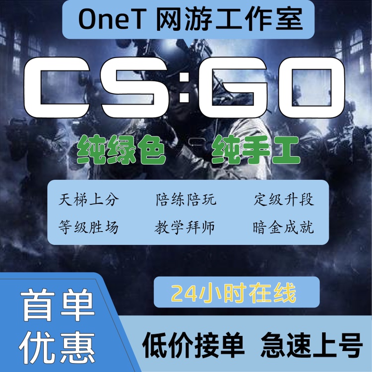 CSGO代练完美5E天梯上分定级陪玩-封面