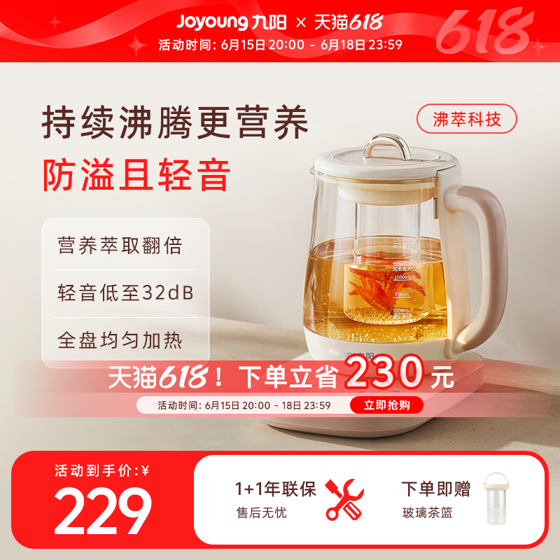 九阳沸萃养生壶家用多功能新款炖煮一体办公室小型煮茶器电热水壶
