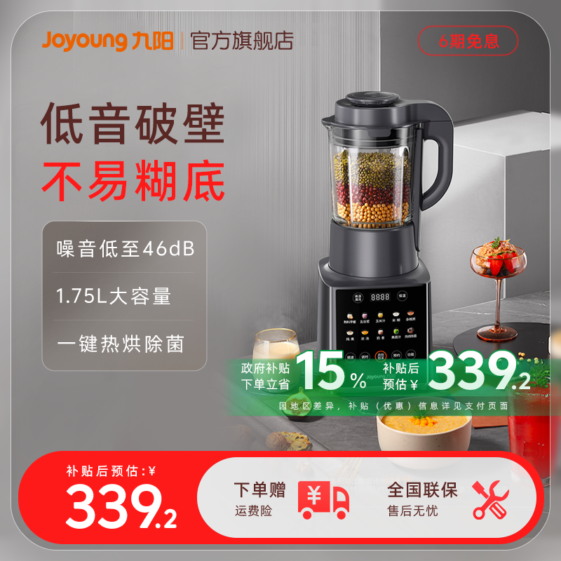 九阳破壁机家用多功能低音榨汁机搅拌料理机豆浆机烹饪机Y912C