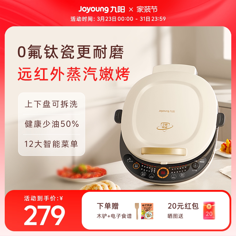 九阳电饼铛家用双面加热可拆洗加大加深钛瓷烤饼烙饼煎饼锅多功能