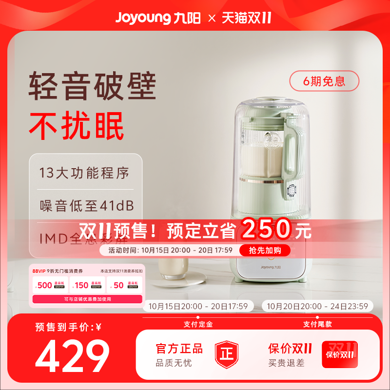 九阳破壁机家用豆浆机隔音罩轻音五谷杂粮辅食搅拌料理机烹饪机