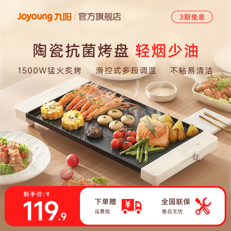 九阳烤肉锅电烤盘家用多功能烤鱼盘铁板烧户外烧烤炉煎烤机烹饪机