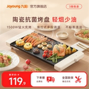 九阳烤肉锅电烤盘家用多功能烤鱼盘铁板烧户外烧烤炉煎烤机烹饪机