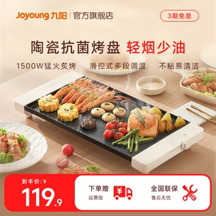 九阳烤肉锅电烤盘家用多功能烤鱼盘铁板烧户外烧烤炉煎烤机烹饪机