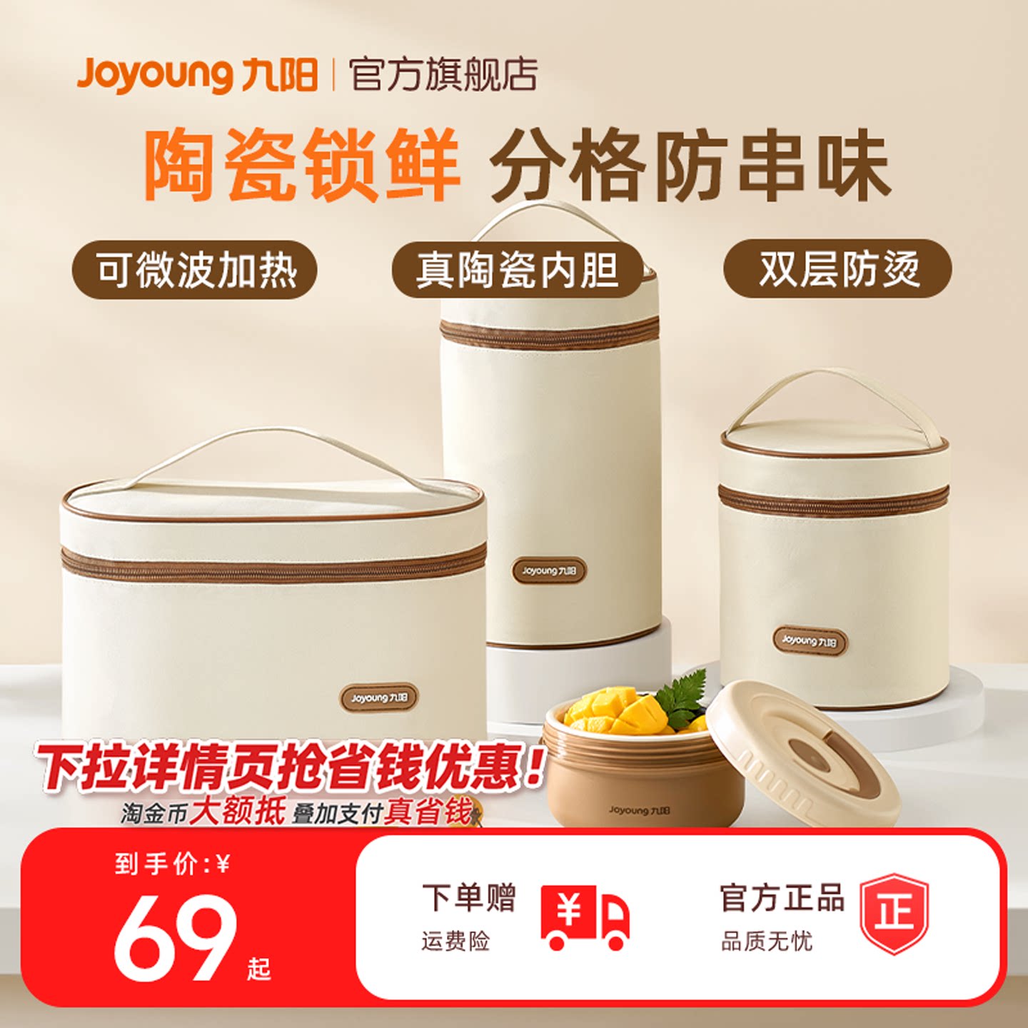 九阳保温陶瓷饭盒微波炉加热保温桶多层餐盒学生上班族保温提桶餐