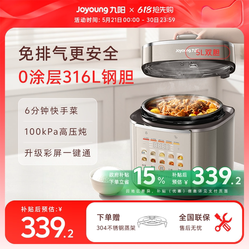 免排气100kPa高压炖5L容量双胆