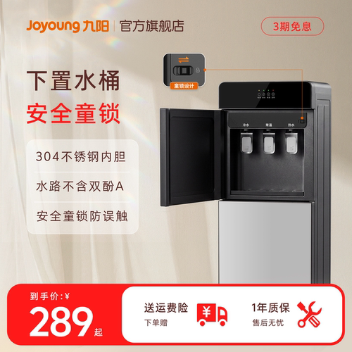 九阳饮水机新款家用智能全自动立式两用净饮机办公室制冷制热